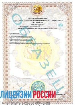 Образец сертификата соответствия (приложение) Шерегеш Сертификат ISO 9001
